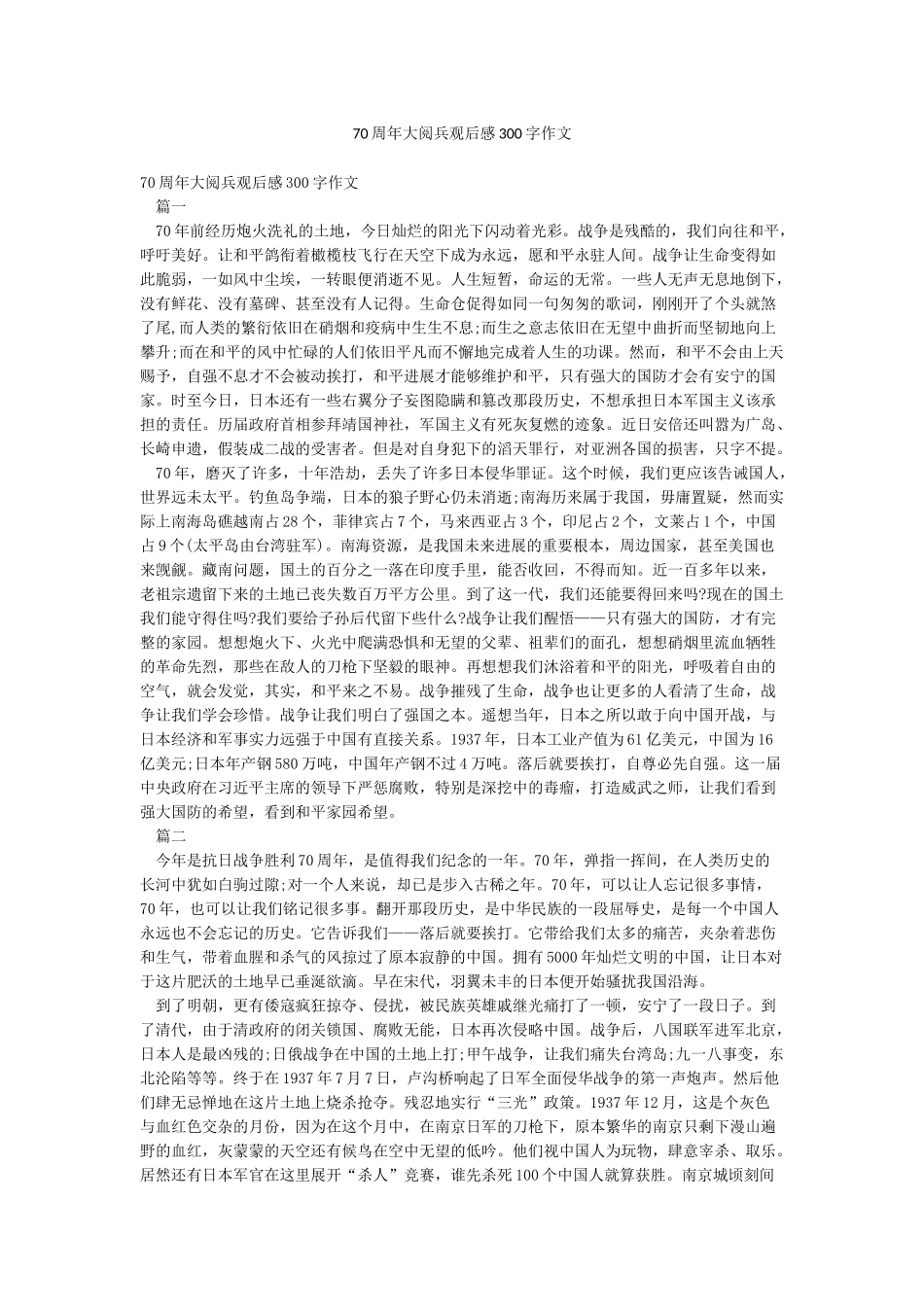 70周年大阅兵观后感300字作文_第1页