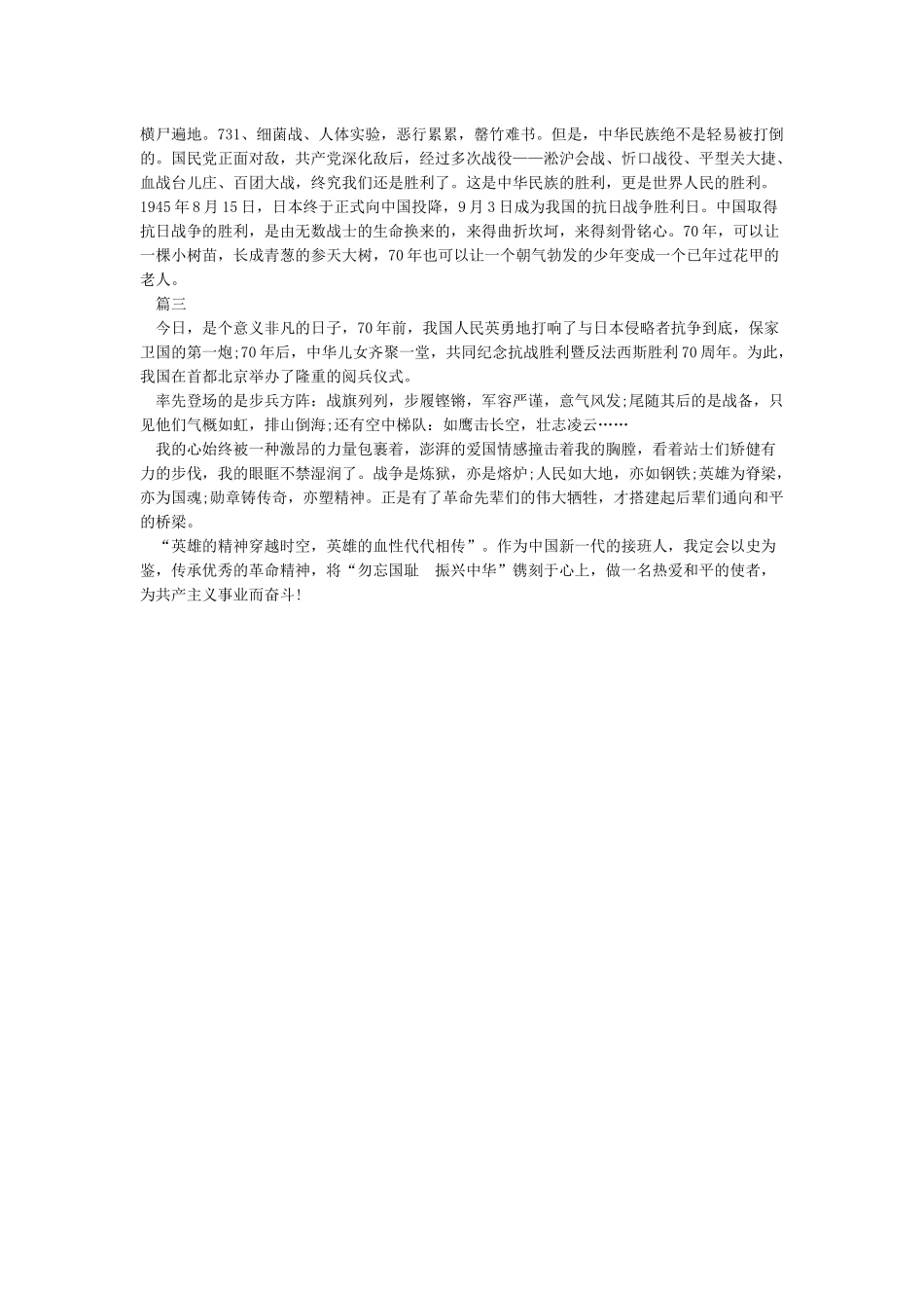 70周年大阅兵观后感300字作文_第2页