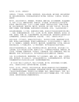 70华诞庆典主持词