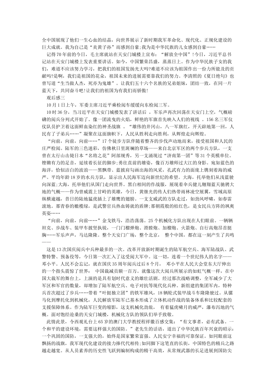 70周年大阅兵观后感结尾_第2页