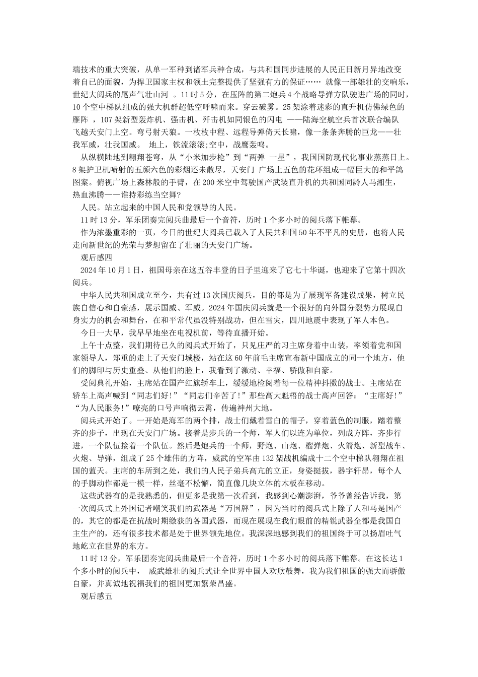 70周年大阅兵观后感结尾_第3页