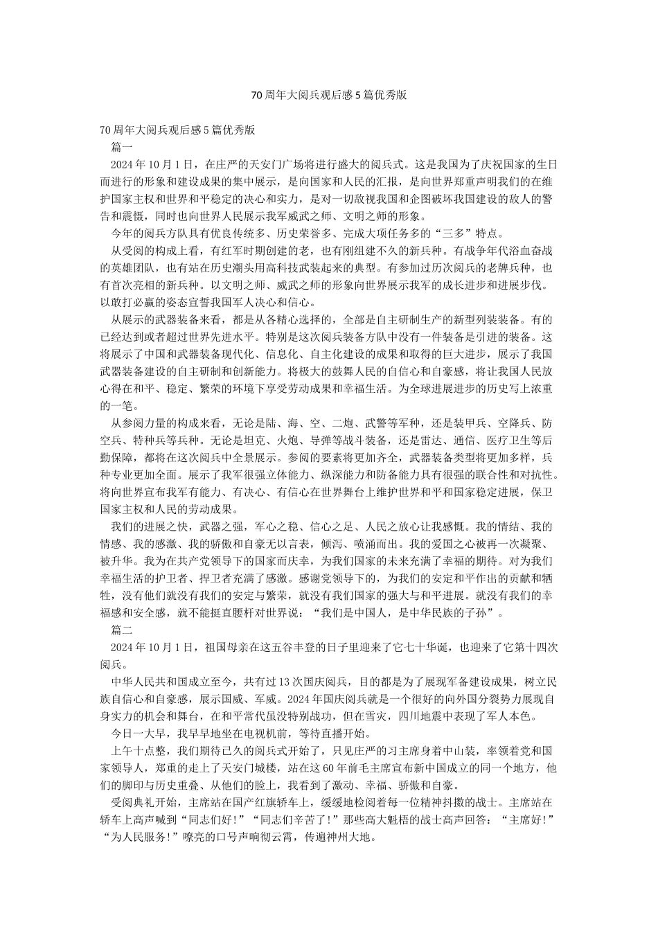 70周年大阅兵观后感5篇优秀版_第1页