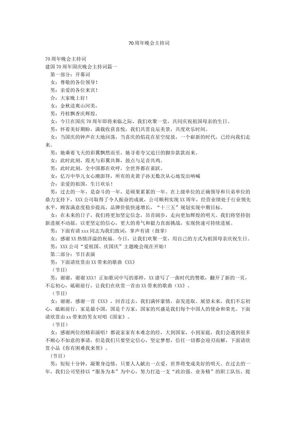 70周年晚会主持词_第1页