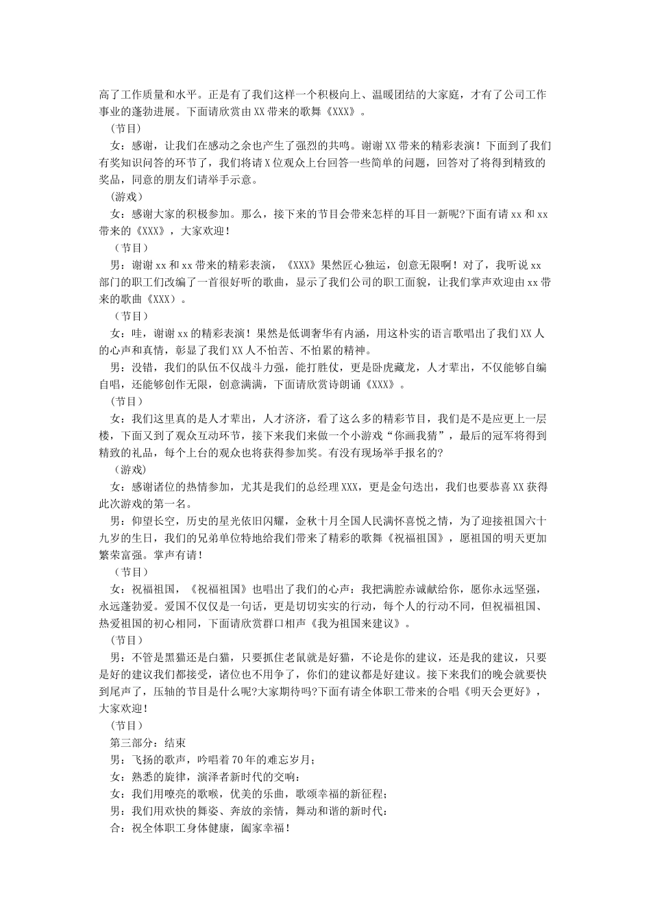 70周年晚会主持词_第2页