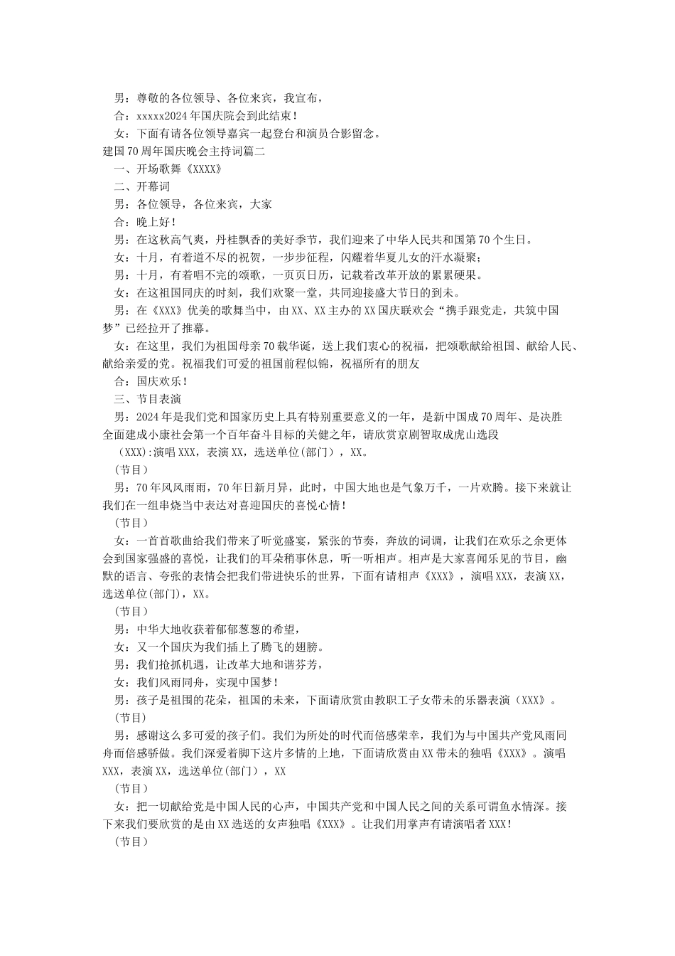 70周年晚会主持词_第3页