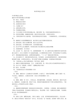70周年晚会主持词