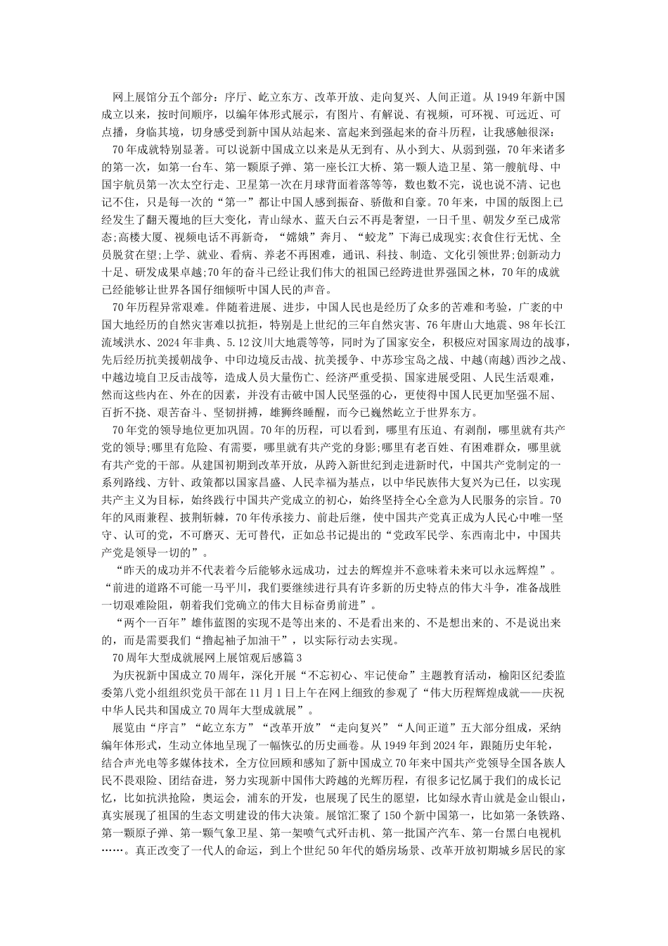 70周年大型成就展网上展馆观后感_第2页