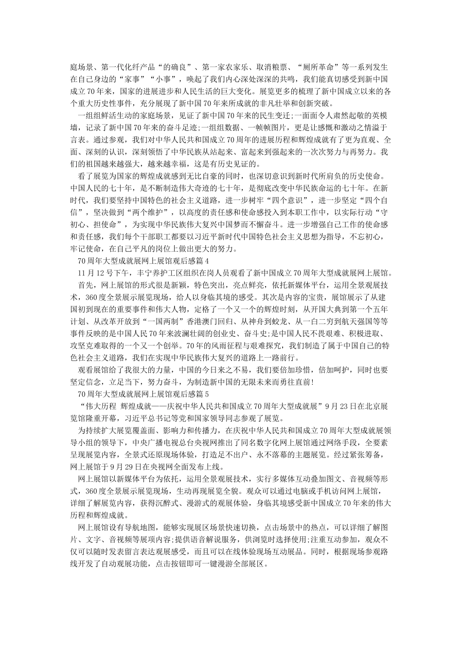 70周年大型成就展网上展馆观后感_第3页