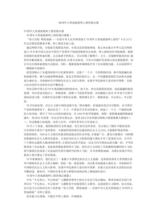 70周年大型成就展网上展馆观后感