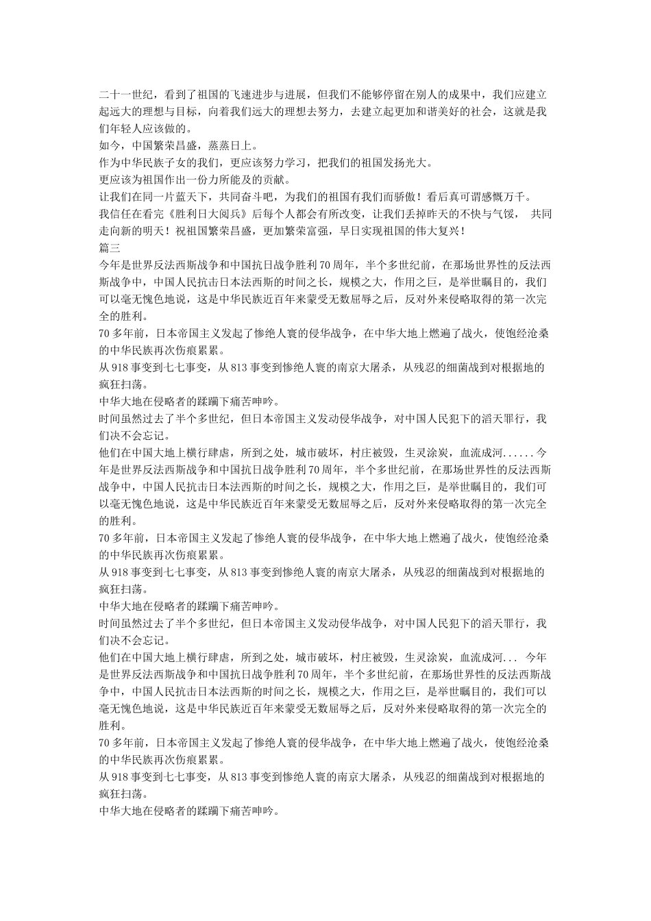 70周年阅兵新闻报道_第2页