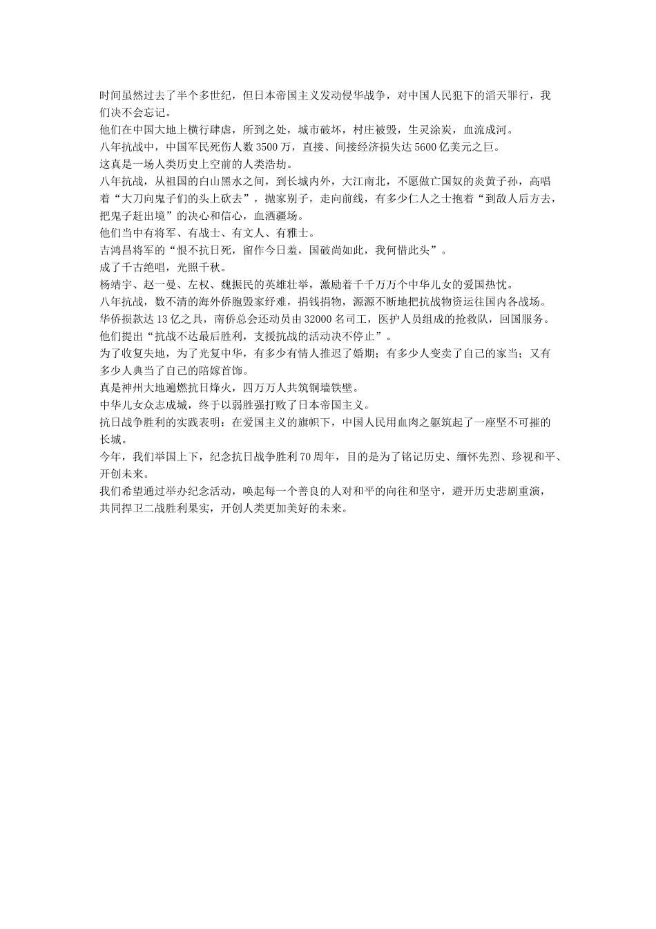 70周年阅兵新闻报道_第3页