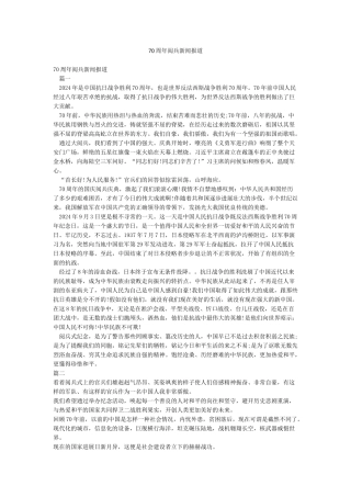 70周年阅兵新闻报道