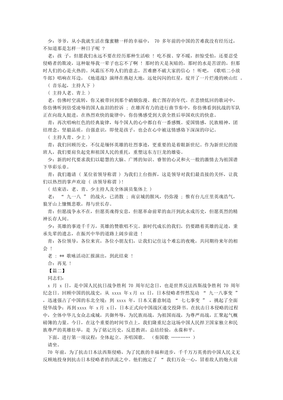 70周年纪念主持词_第2页