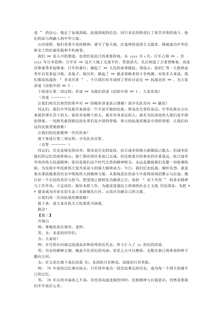 70周年纪念主持词_第3页
