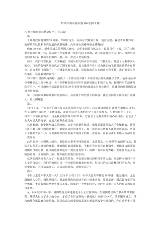 70周年阅兵观后感200字