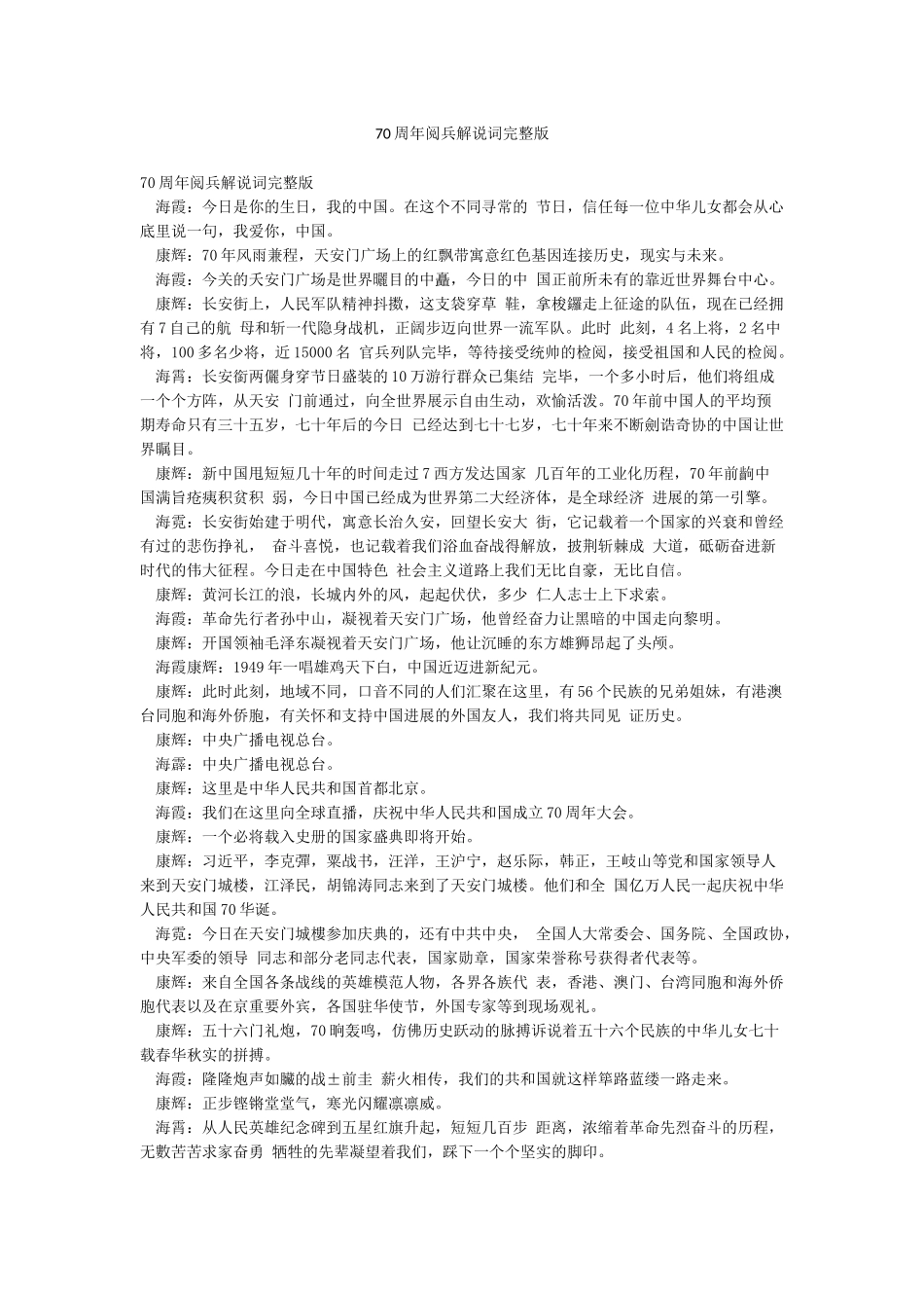 70周年阅兵解说词完整版_第1页