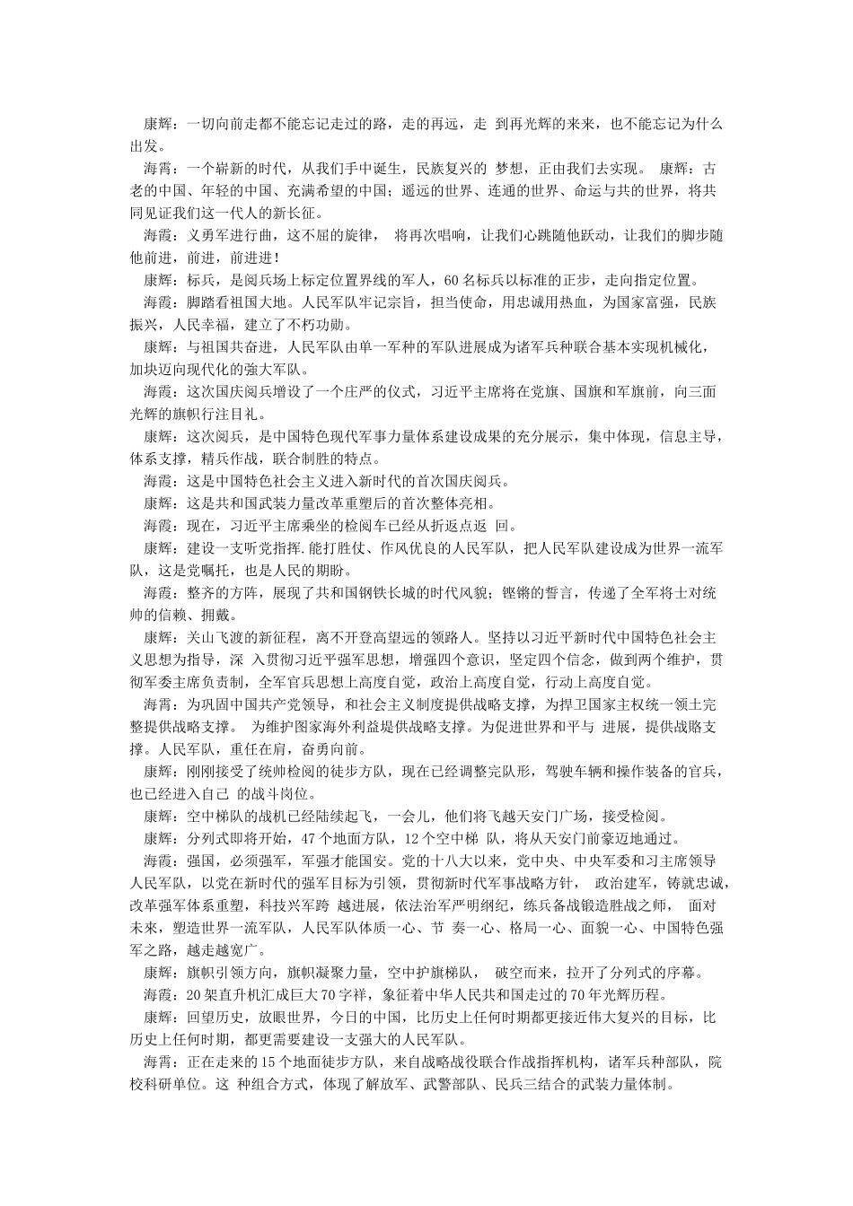 70周年阅兵解说词完整版_第2页