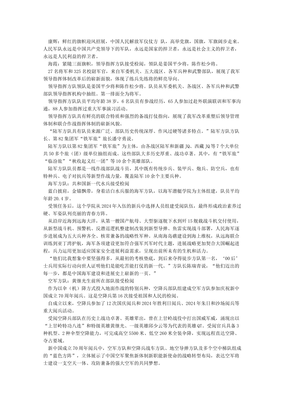 70周年阅兵解说词完整版_第3页