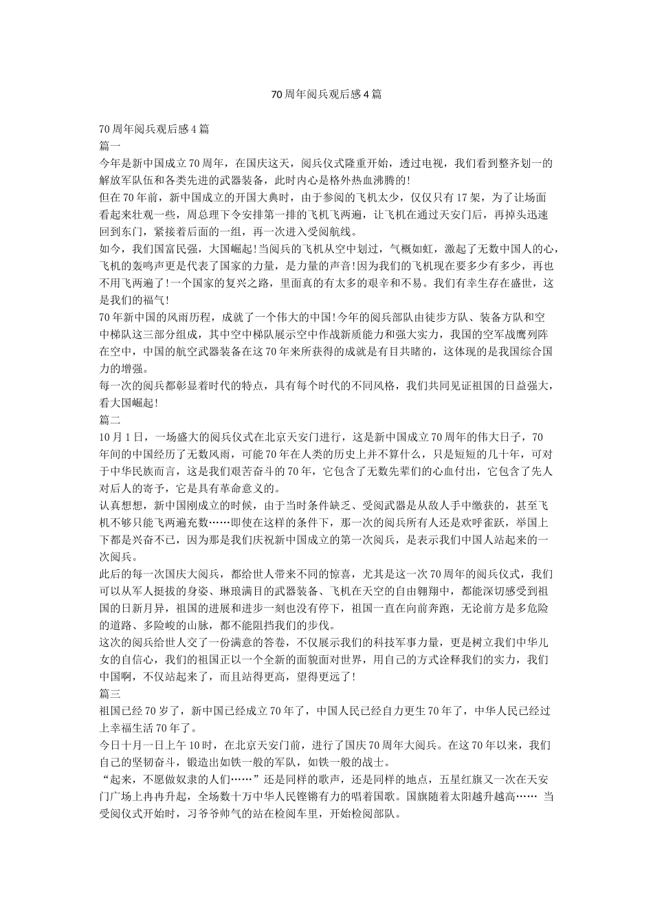 70周年阅兵观后感4篇_第1页
