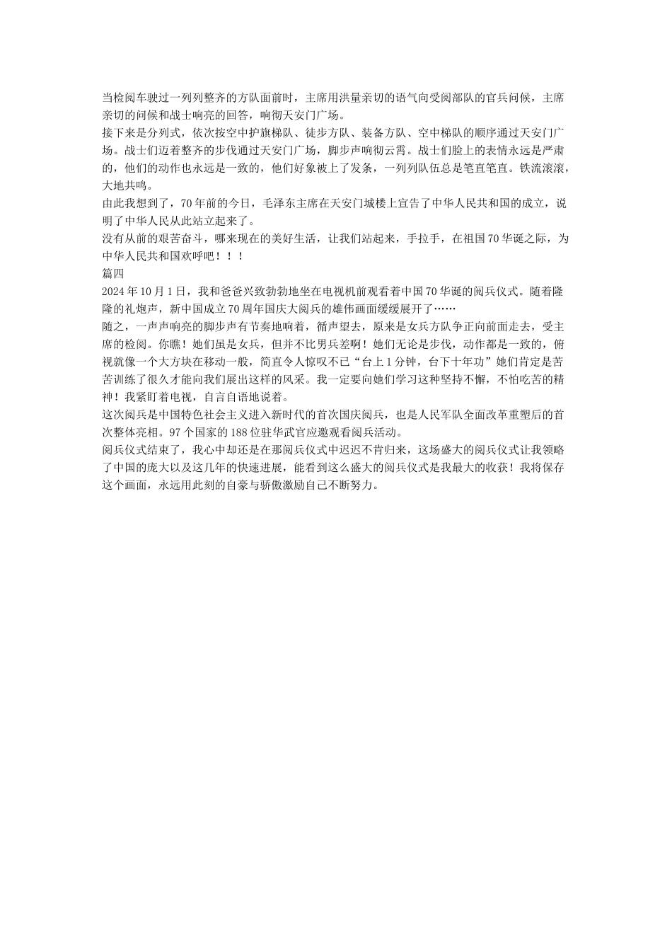 70周年阅兵观后感4篇_第2页