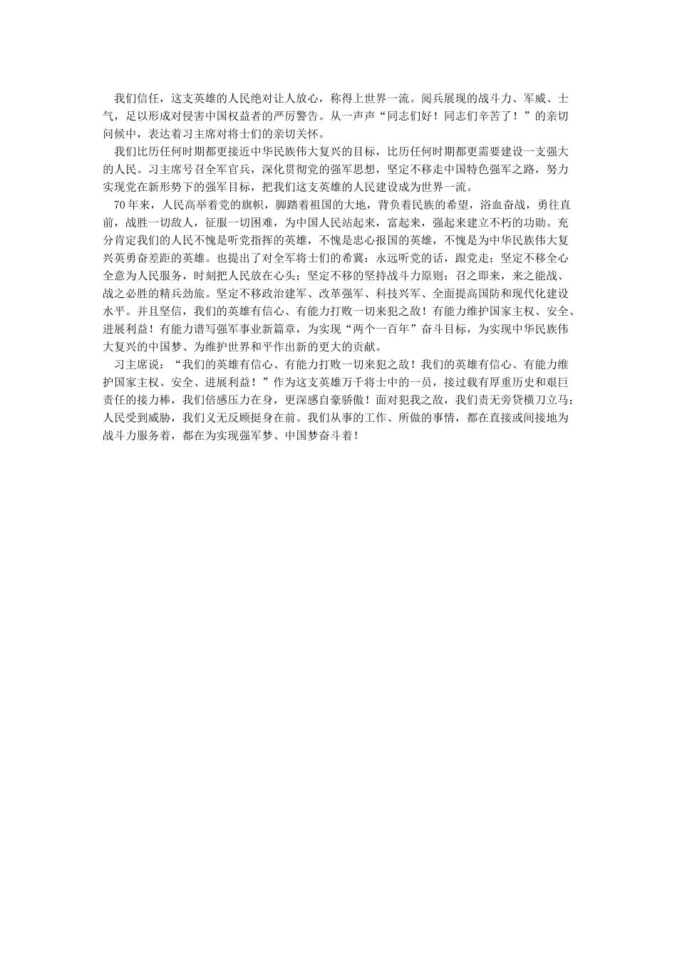 70周年阅兵观后感1000字_第2页