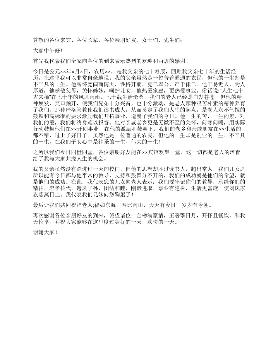 70岁生日宴会儿子的贺词_第1页