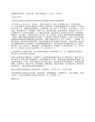 70岁生日宴会儿子的贺词