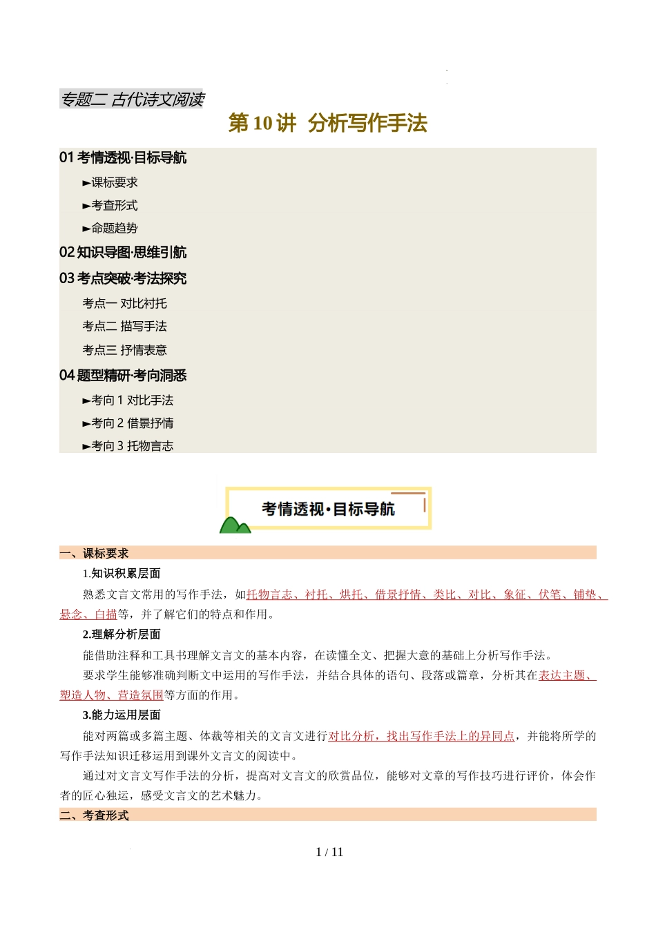 第10讲  分析写作手法（讲义）（解析版）_第1页