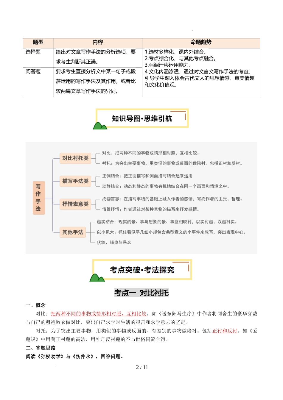 第10讲  分析写作手法（讲义）（解析版）_第2页