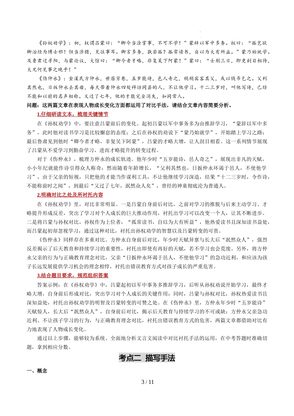 第10讲  分析写作手法（讲义）（解析版）_第3页