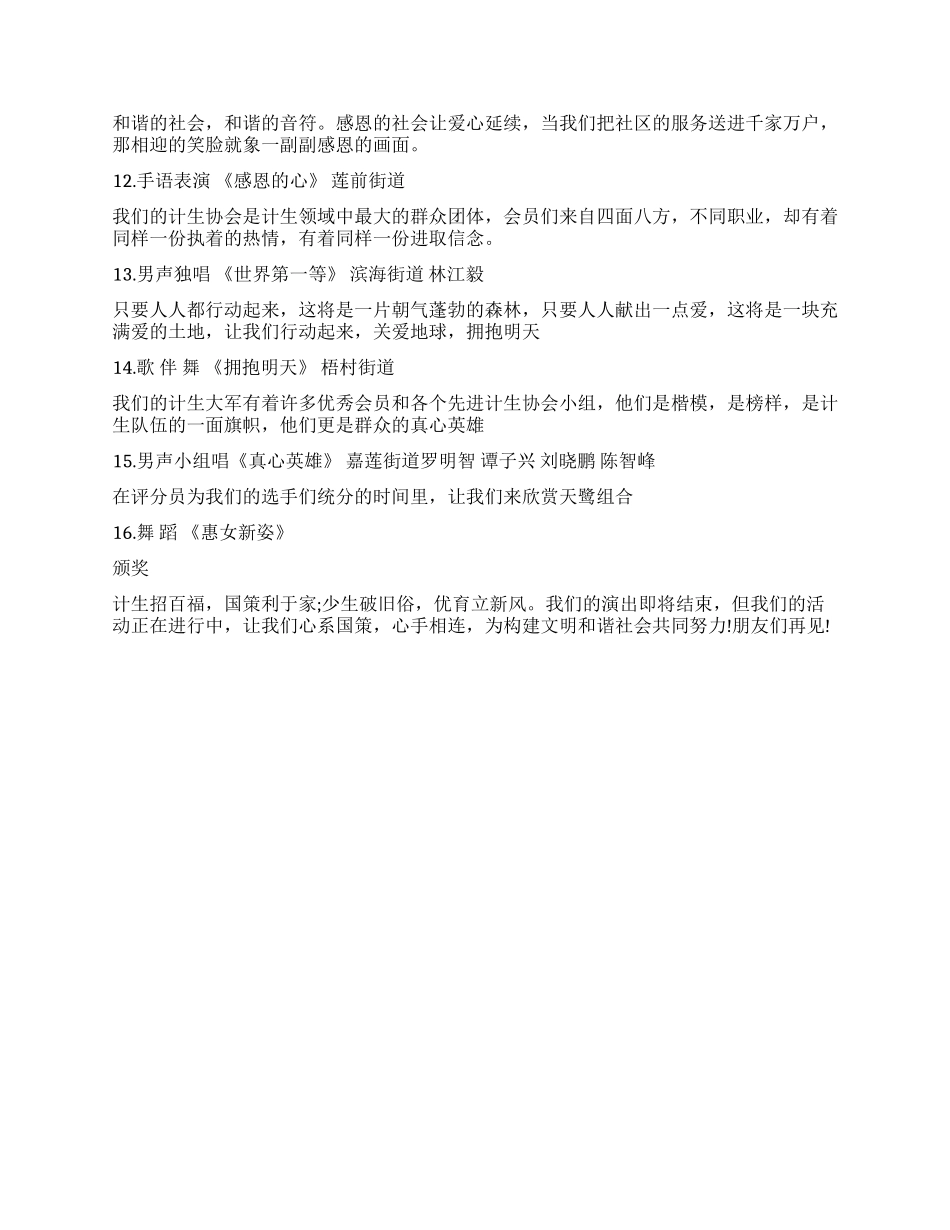 711人口日晚会主持词_第2页