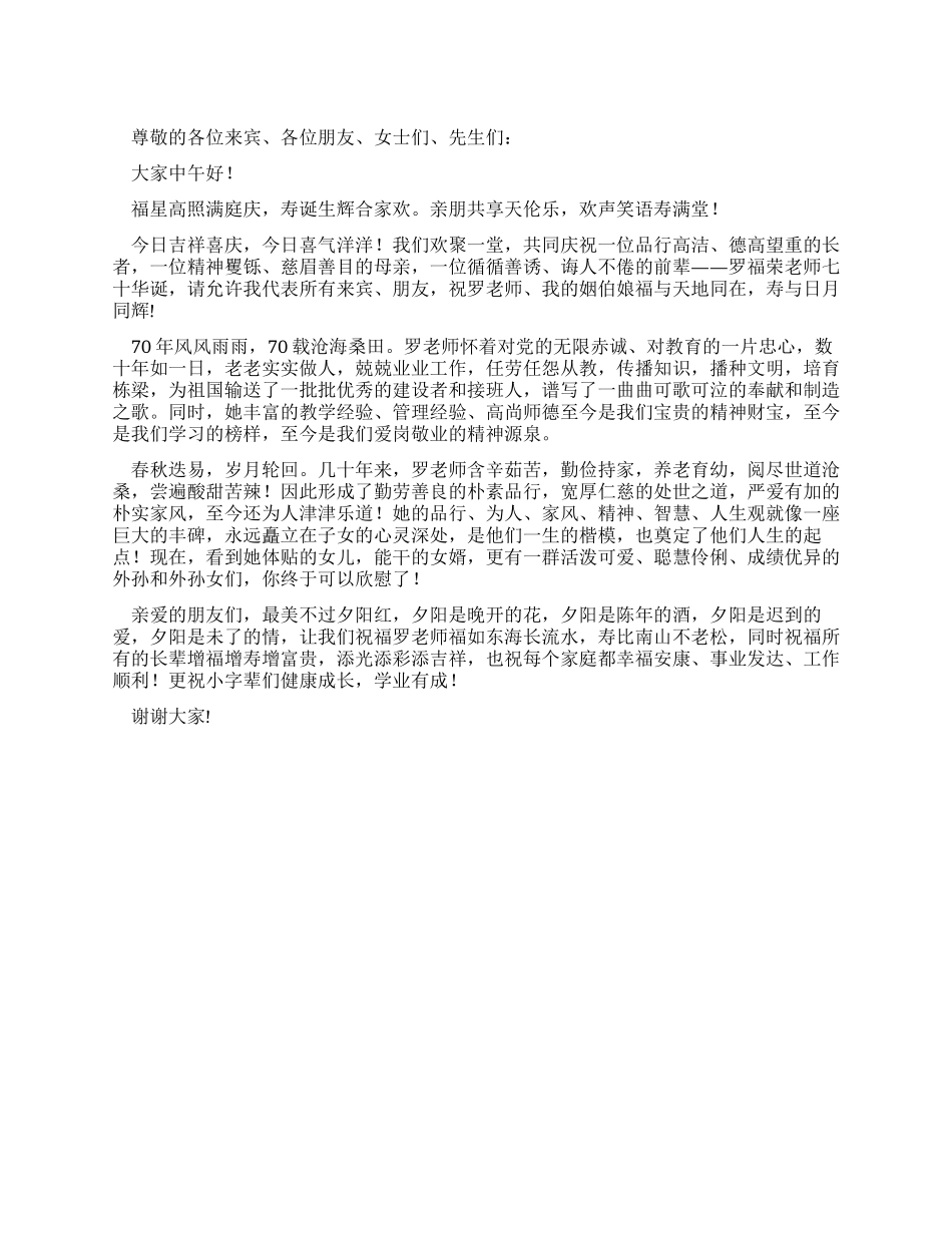 70岁生日祝福贺词_第1页