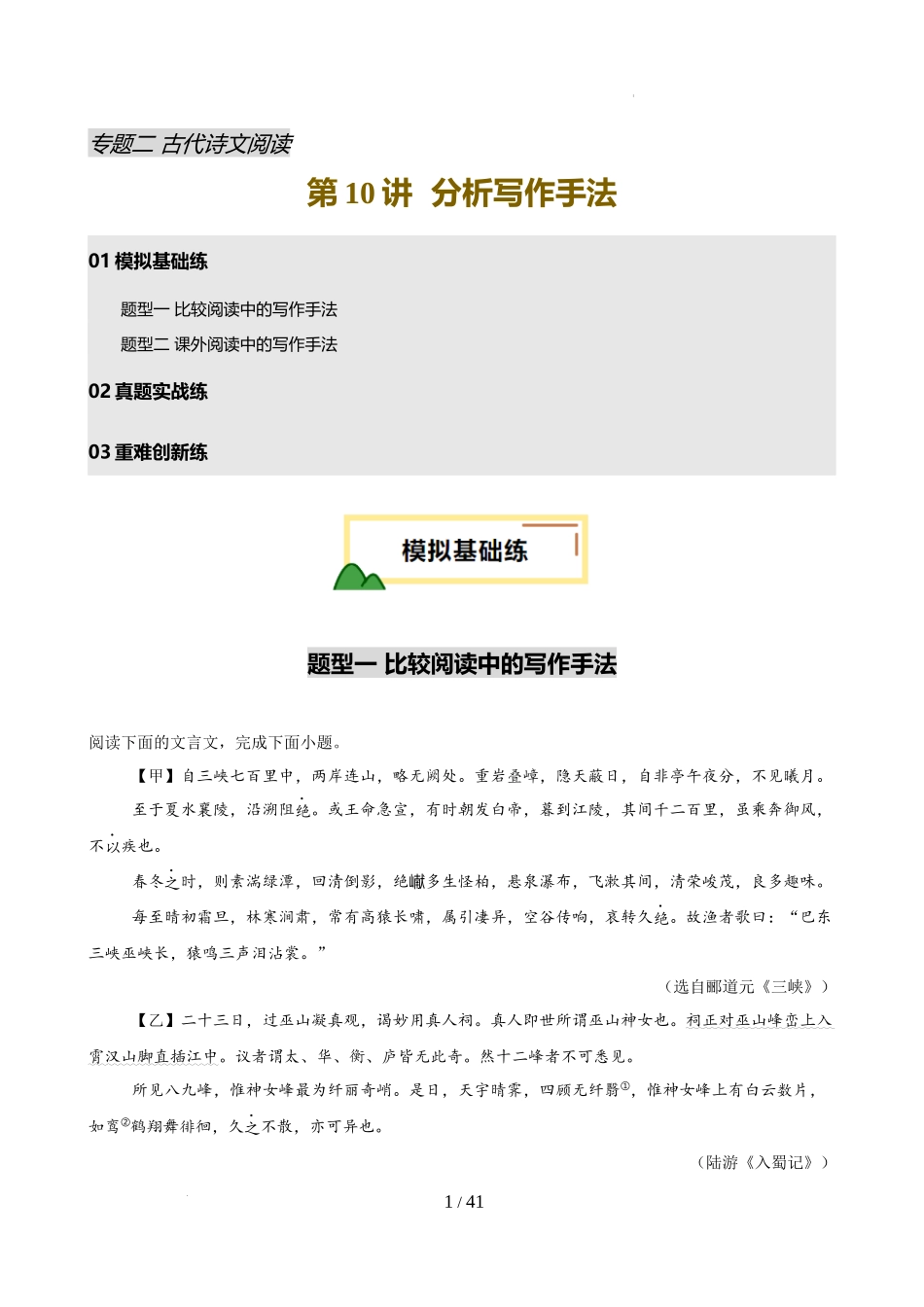 第10讲  分析写作手法（练习）（解析版）_第1页