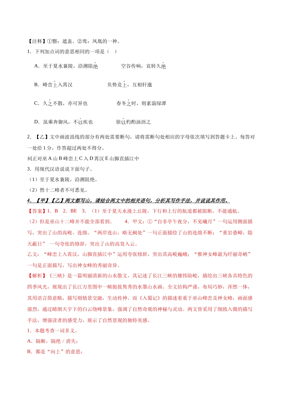 第10讲  分析写作手法（练习）（解析版）_第2页