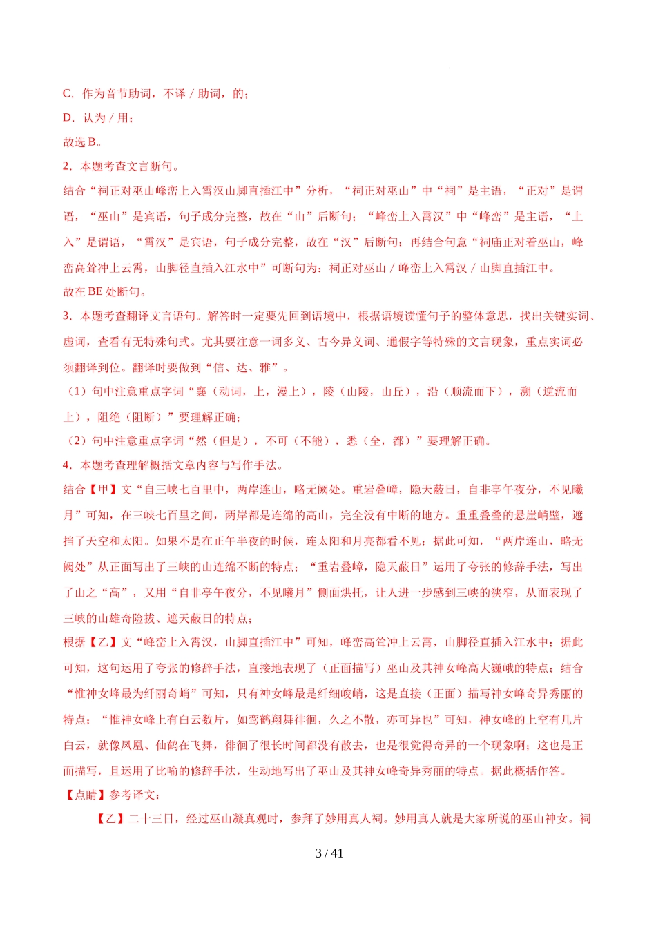 第10讲  分析写作手法（练习）（解析版）_第3页