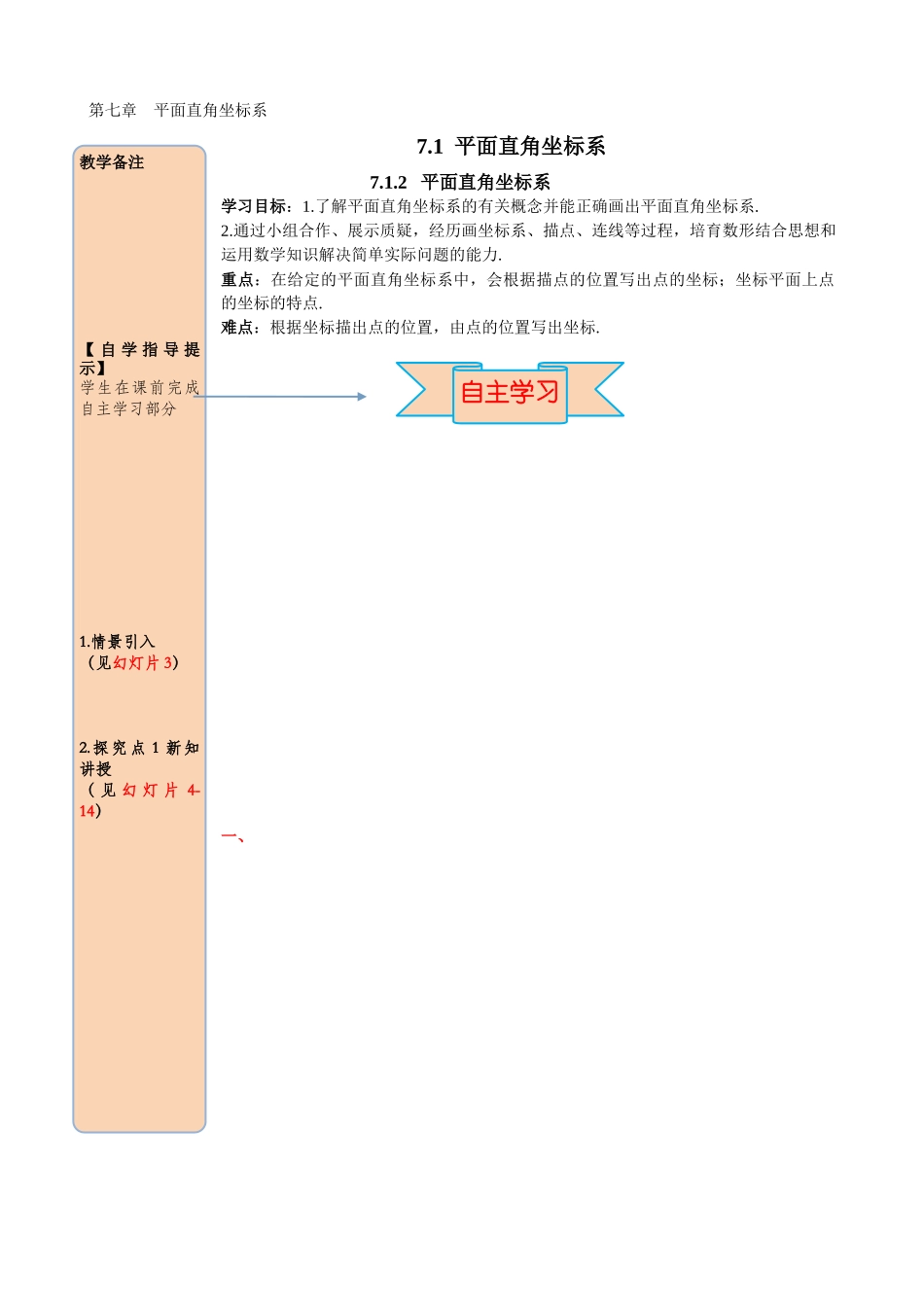 712-平面直角坐标系_第1页