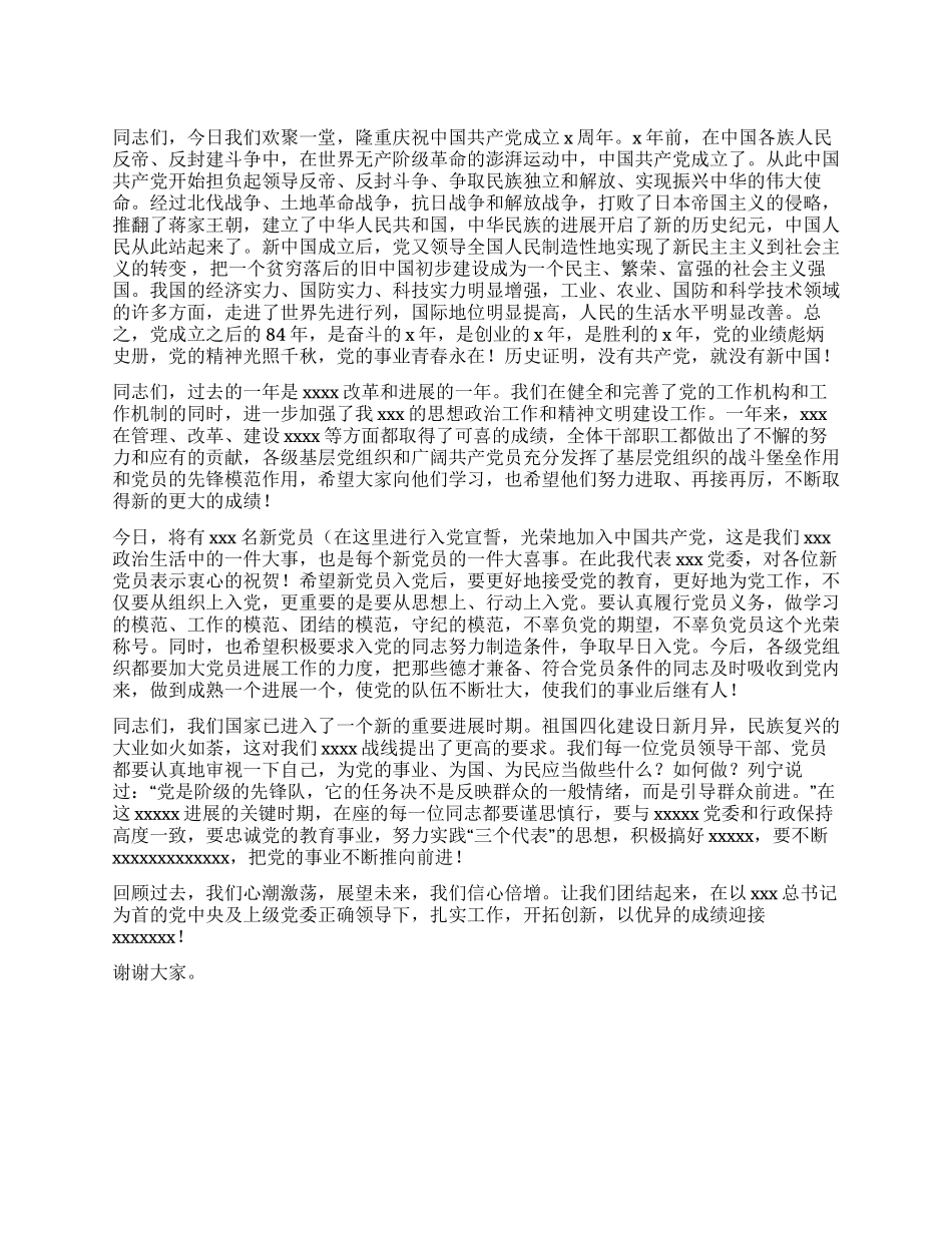 71新党员入党宣誓大会上的讲话_第1页