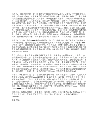 71新党员入党宣誓大会上的讲话