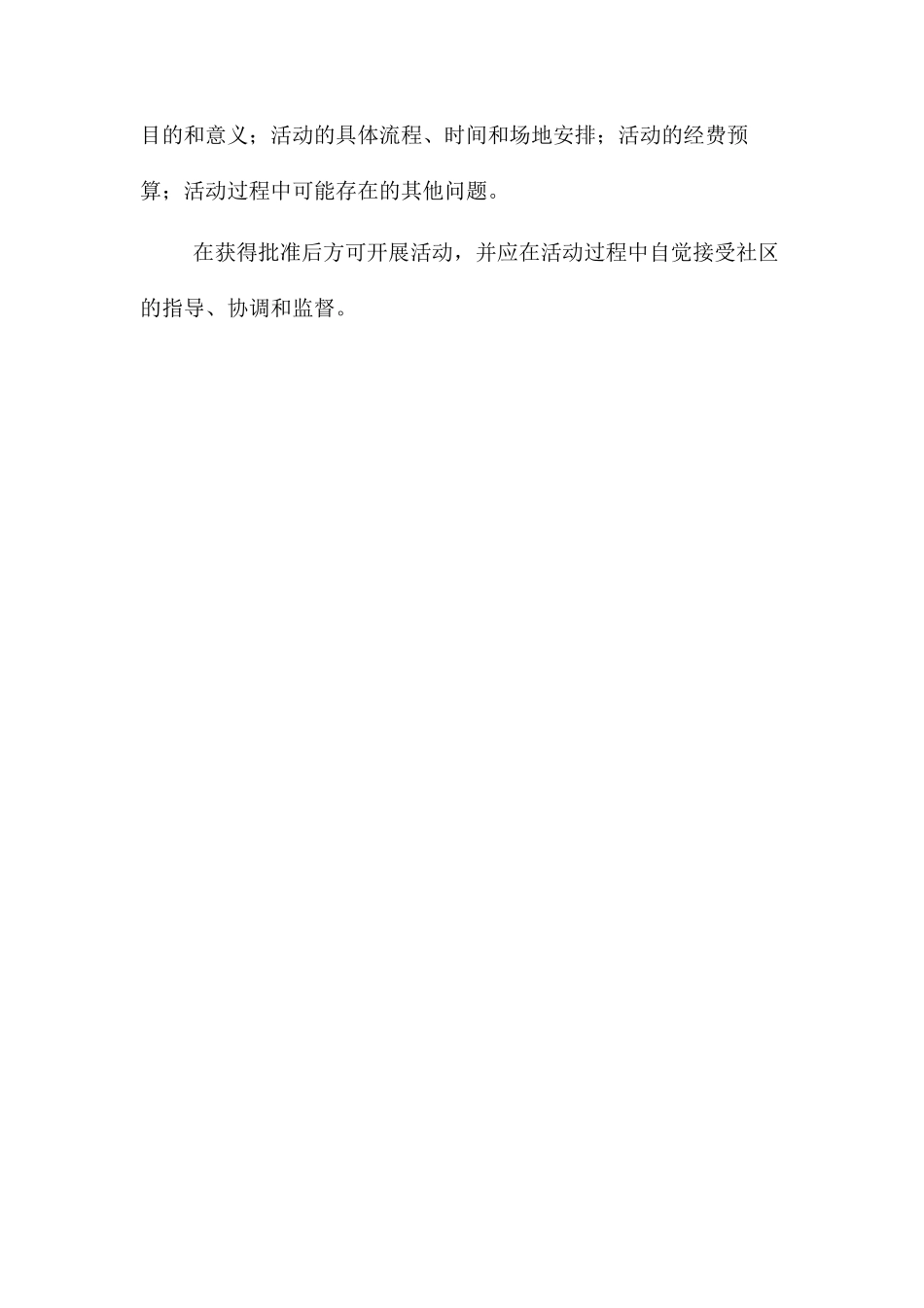 71金融街街道温家街社区李双军志愿服务队活动制度_第2页