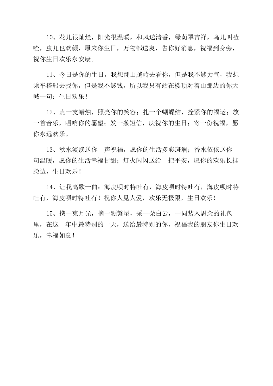 70岁生日主祝福语_第2页