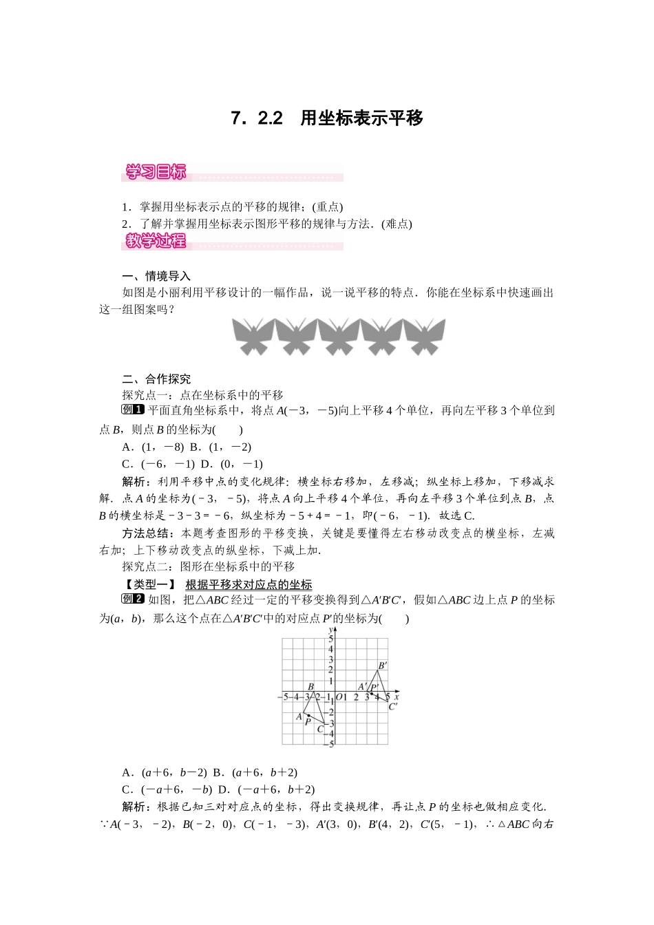 722-用坐标表示平移-1_第1页