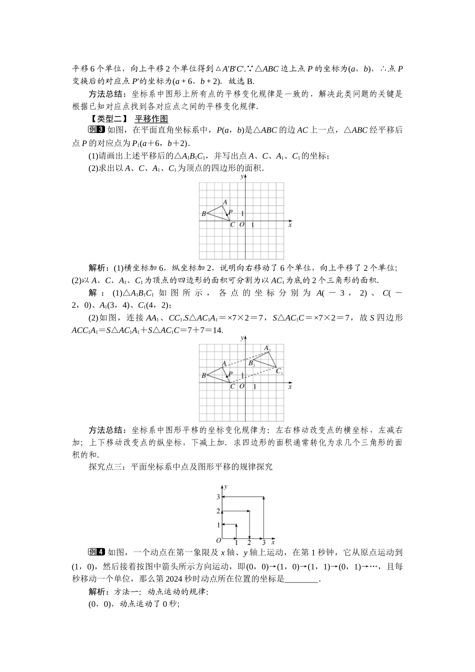 722-用坐标表示平移-1_第2页