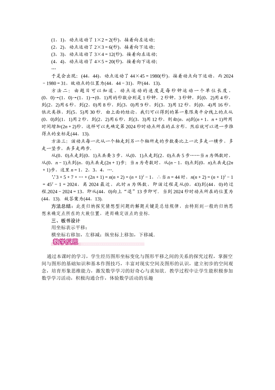 722-用坐标表示平移-1_第3页