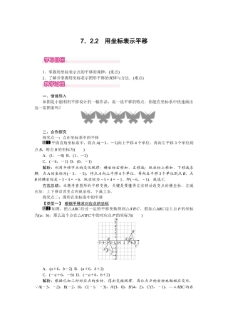 722-用坐标表示平移-1