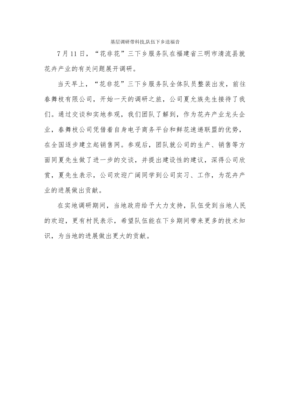711花非花队新闻稿_第1页