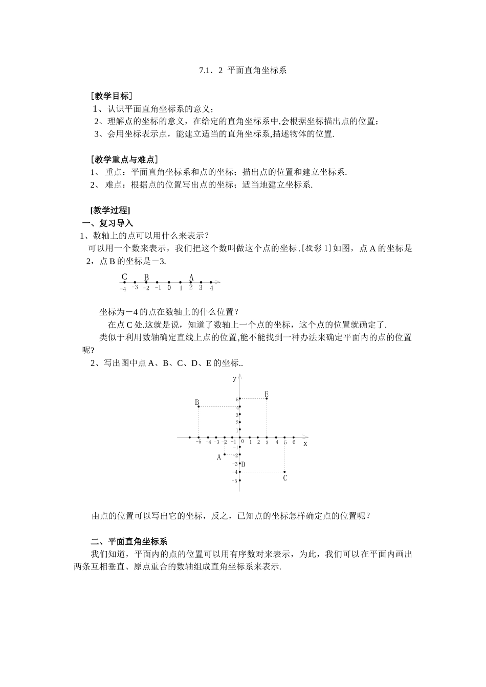 712-平面直角坐标系-2_第1页