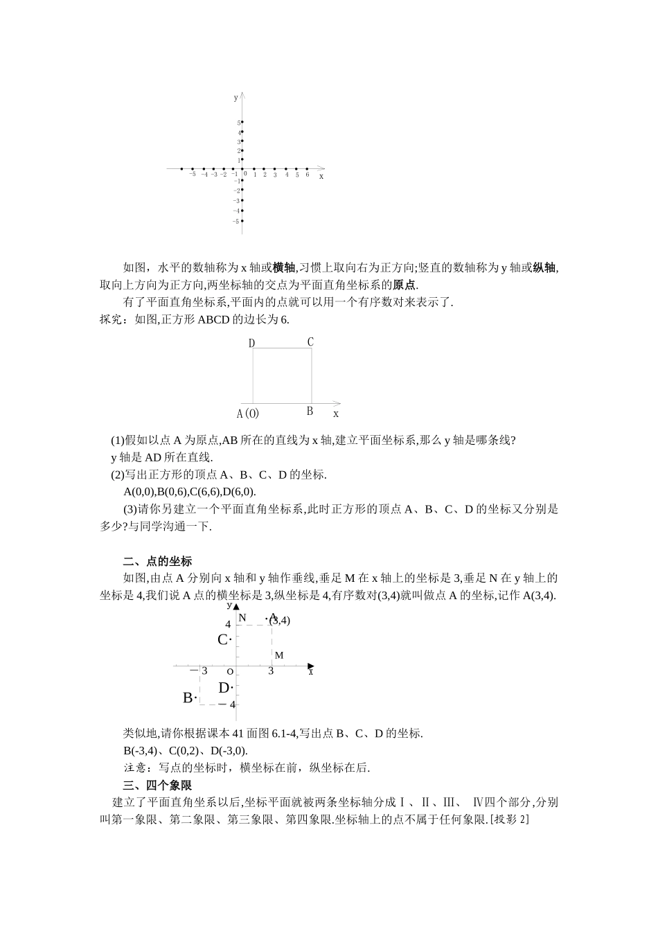 712-平面直角坐标系-2_第2页