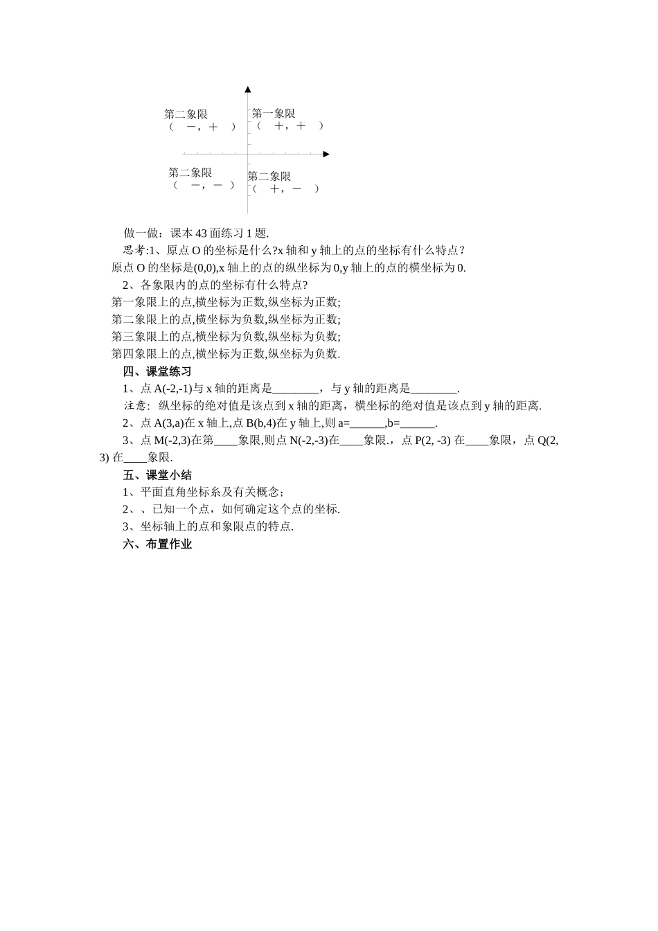 712-平面直角坐标系-2_第3页