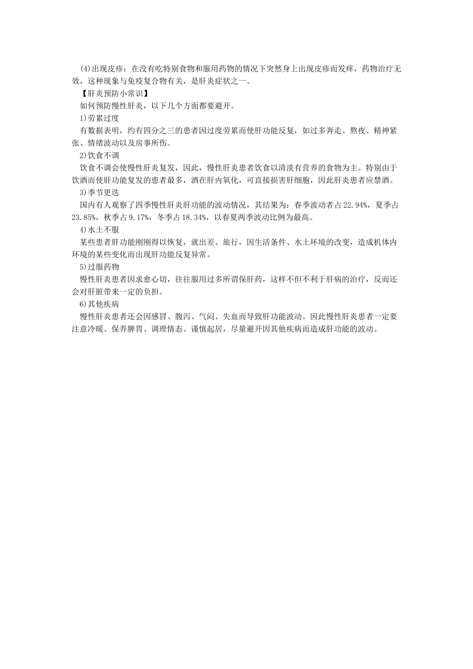 728世界肝炎日宣传资料_第2页