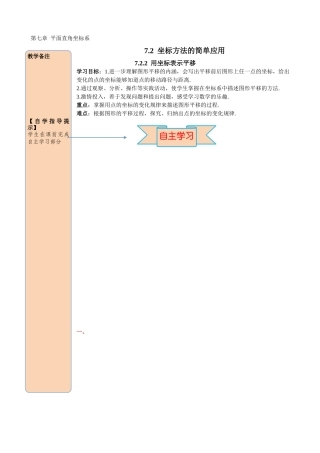 722-用坐标表示平移